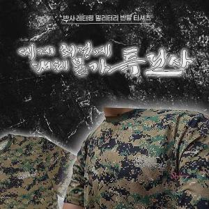 세계 밀리터리 대체불가 반팔티 특전사hij743