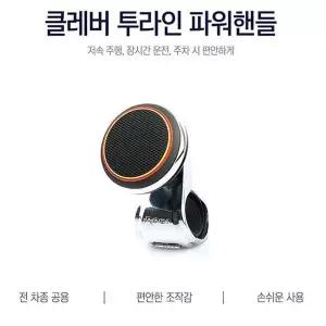 자동차 파워봉 파워핸들 여성운전자 인테리어몰딩 자동차몰딩