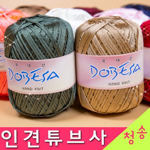 인견튜브사 펄 튜브사 가방실 모자 핸들커버실 털실 뜨개실