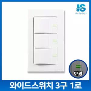 플러스와이드 전기 전등 조명 스위치 커버 3구 스위치
