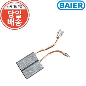 바이어 건식코아드릴 BDB823A용 정품 카본 브러쉬 1조