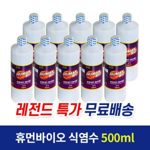 휴먼바이오 식염수 500ml 20개 2박스 (총 40개)
