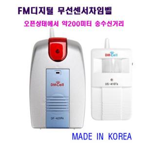 국내산 대명전자 DF-410RTS 장거리 무선차임벨 경보기 방범벨 인체감지 DF-410RTS