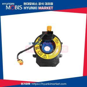 [현대모비스]클럭 스프링 컨택트 (934903S110) 현대모비스부품몰