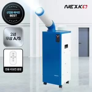 넥스코 산업용에어컨 1구 이동식 공업용 업소용 공장 창고 NKC-AE2200K