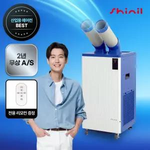 신일 산업용에어컨 2구 이동식 공업용 업소용 공장 창고 휴게소 SMA-E3500K