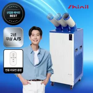 신일 산업용에어컨 3구 이동식 공업용 업소용 공장 창고 휴게소 SMA-E5500K