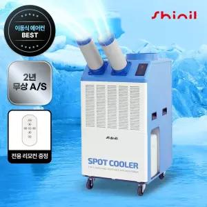 신일 산업용에어컨 2구 이동식 공업용 대형 야외 주방 창고 휴게소 SMA-SC5800K