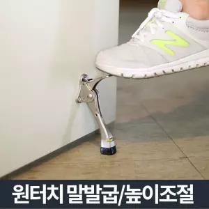 자동 도어스토퍼 문고정장치대 받침 말발굽 닫힘방지/현관문/말굽/말발굽/문고정/스톱바/도어/스토퍼