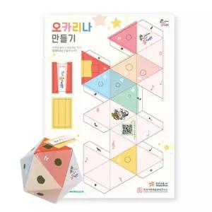 주은교육 오카리나 만들기 - 30장