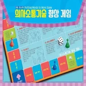 마인드프레스  아동청소년 의사소통기술 향상 게임