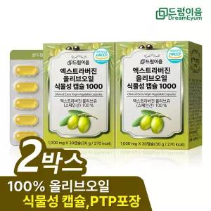 엑스트라버진 올리브오일 식물성 캡슐 1000mg x 30캡슐 2박스