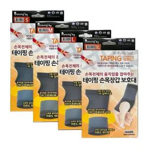 보성 테이핑 손목장갑 보호대 의료용 압박용밴드 스트랩 손목터널증후군 헬스 골프 아대