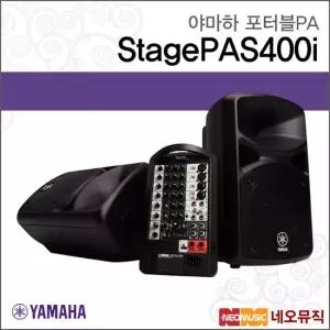 StagePAS400i 단품 포터블PA 스피커 앰프내장믹서