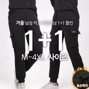 [1+1] G카고기모트레이닝 겨울 남자 남성 기모 추리닝 작업복 운동복 빅사이즈