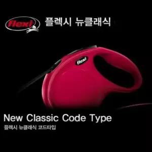 [반려] 리드줄 코드타입 레드 강아지 자동줄 플렉시 5m M