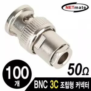NM BNC 3C 조립형 커넥터(506 Piece Set 100개)