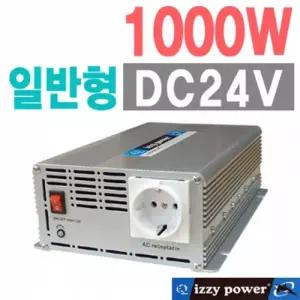 1000W(DC24V용) Luxury 인버터(리모컨)