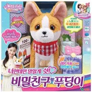 시크릿쥬쥬 비밀친구 푸딩이