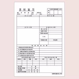 경비일지 업무기록 공정관리 양식 모조지 1000매
