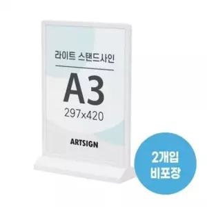 [문구/오피스] A3 LED액자 라이트스탠드사인 2개입 흰색 1593