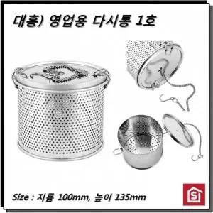TBZ 스텐 육수통 1호 우림망 다시백 국물다시백 육수망