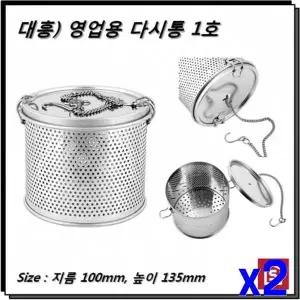 TBZ 스텐 육수통 1호 x2개 다시백 우림망 다시망 육수망