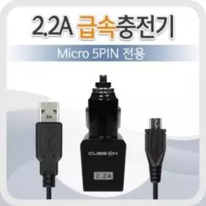 [CAR] 차량용 급속충전기 마이크로5핀 스마트폰 고속충전기