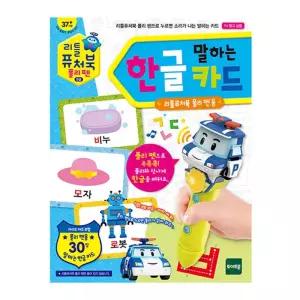 리틀퓨처북 폴리펜한글카드