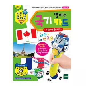 리틀퓨처북 폴리펜국기카드