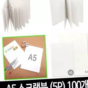 소형 백색 양장앨범 접지식 사진정리함 엮기 기록물 보관함 만들기 공예재료 선물용