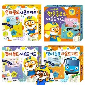 [키즈아이콘]뽀로로 사운드 카드 한글 영어 숫자 동요 아기낱말카드
