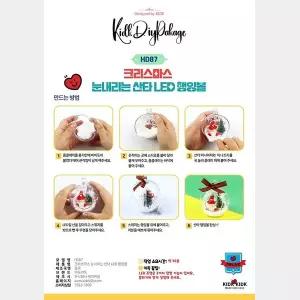 [키득키득]팝업 크리스마스 눈내리는 산타 LED행잉볼 만들기 패키지