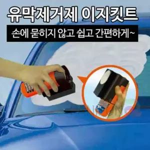 차량 유막제거제 차량유리세정제 유리창클리너 유리청소도구 유리창얼룩제거 유리청소