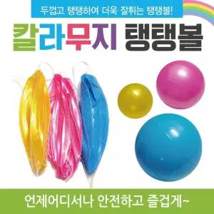 무지 포장 칼라 비치볼 물놀이용품 KC안전인증 손펌프 삼색 개별그물망 탱탱공 칼라탱탱볼
