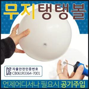 무지 KC인증 칼라 다양한 비치볼 물놀이용품 손펌프 삼색 물놀이공 개별OPP포장 에어공 칼라탱탱볼