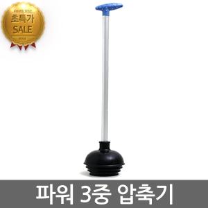 파워3중압축기 뚫어뻥 씽크대 변기막힘 하수구 스프링청소기
