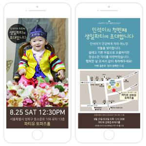 스마트 돌잔치 모바일 초대장