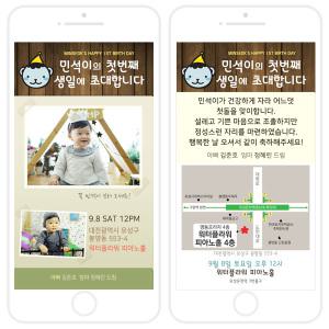 페이퍼 돌잔치 모바일 초대장