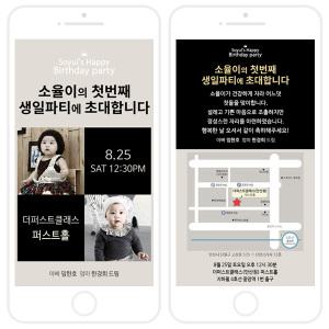 모던 돌잔치 모바일 초대장