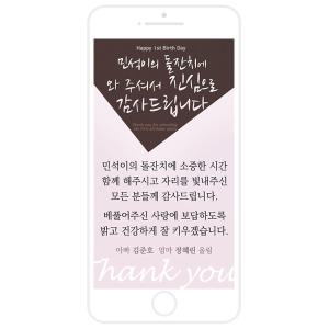 모바일 모던 감사카드 /돌잔치 감사장/답례/답례장