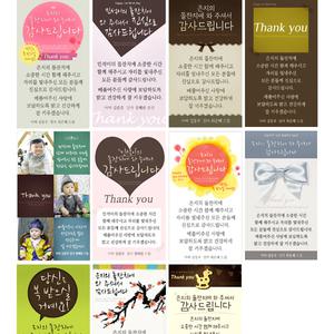모바일 돌잔치 감사카드 11종 /감사장 답례장 답례문자