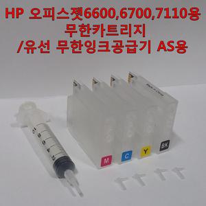 HP 오피스젯 6600,6700,7110,7510,7610,7612용 무한잉크 카트리지/유선 무한잉크공급기 AS용