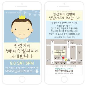 나의천사(블루) 돌잔치 모바일 초대장