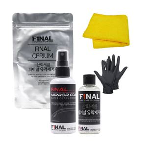파이널 자동차 유리 유막 제거제 발수 코팅제 5종세트