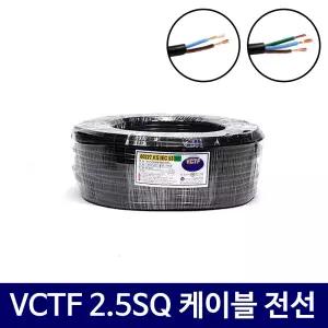 vctf 2.5SQ 100m 1타 작업선 리드선 검정성 2C 3C