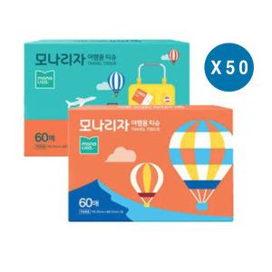 모나리자 여행용티슈 60매 50개