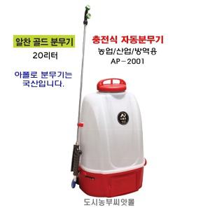 국산 자동분무기 충전식 골드 20L 방역소독 농약