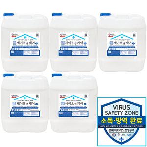 세이프앤케어 20리터 5개 차아염소산수 살균.소독.탈취, 학교.병원.요양원.유치원 방역.소독,당일제조.발송