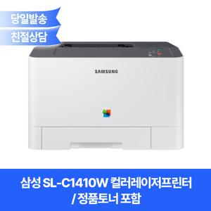 삼성전자 SL-C1410W(정품토너포함) 컬러레이저프린터/ 유무선네트워크